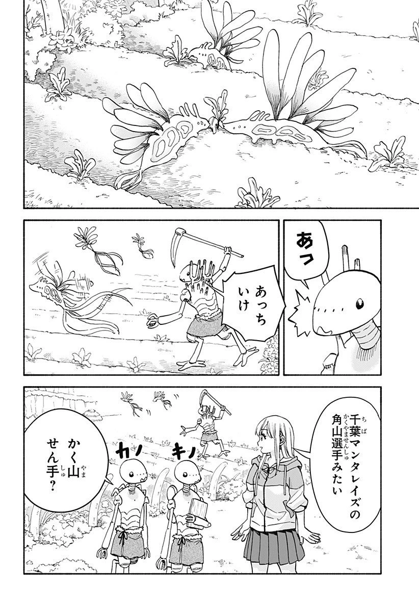 野球・文明・エイリアン 第17話 - 2