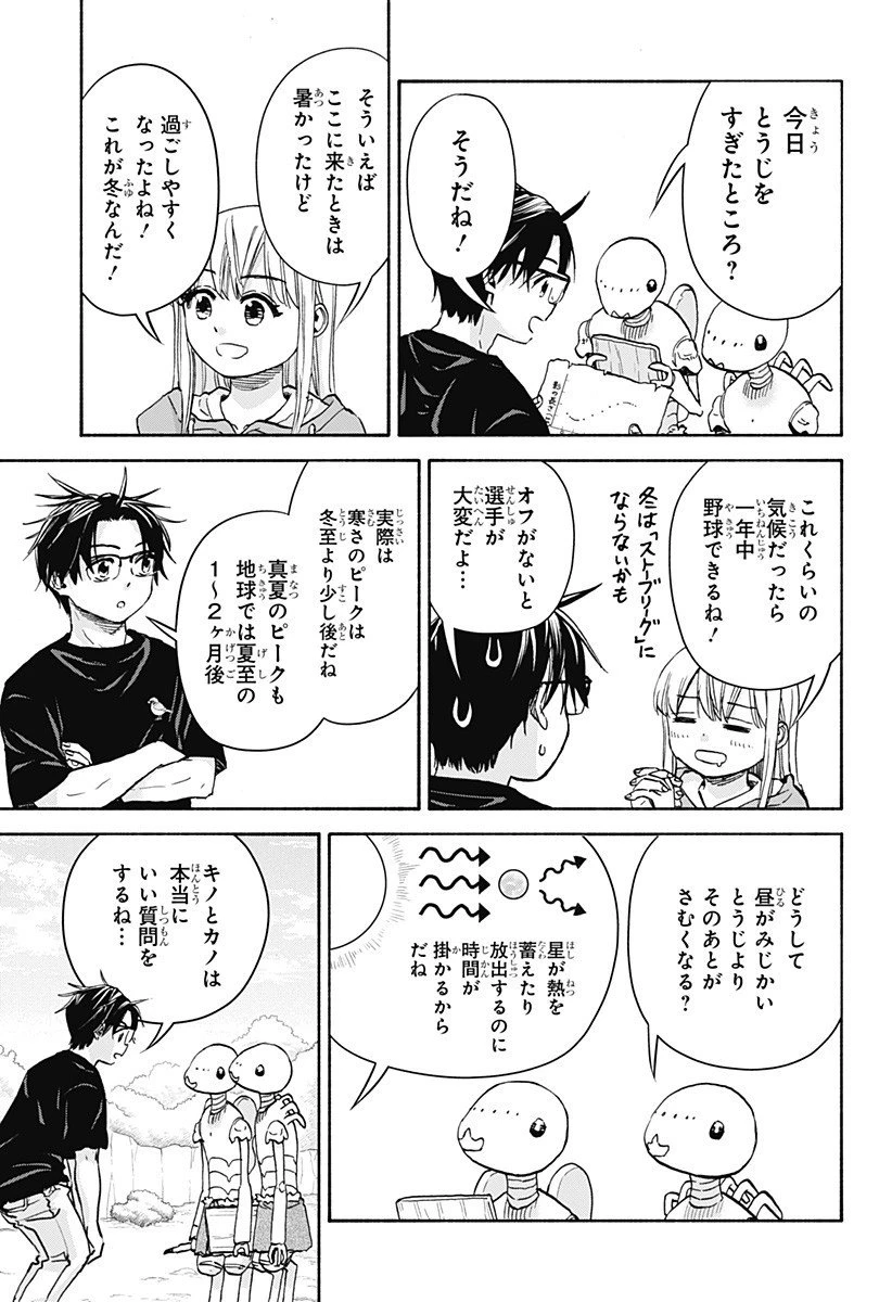 野球・文明・エイリアン 第17話 - 9