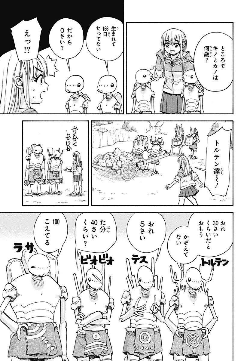 野球・文明・エイリアン 第17話 - 11