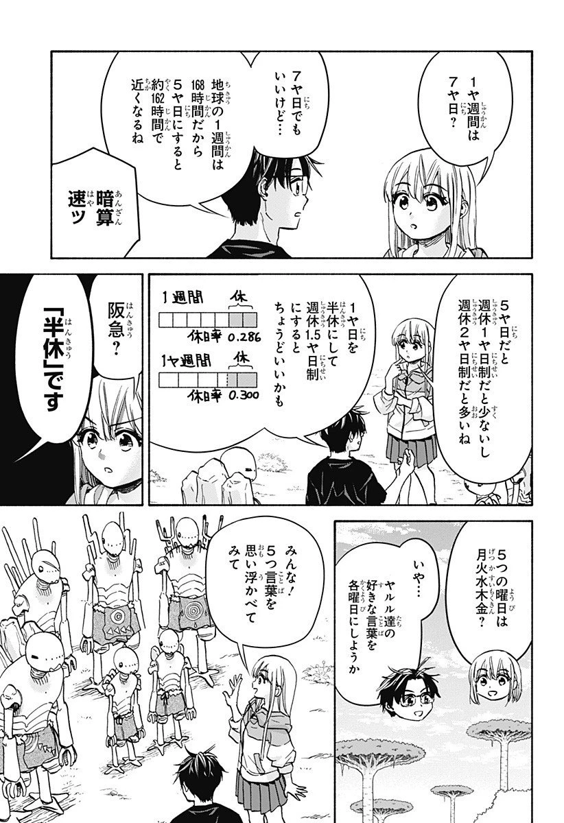 野球・文明・エイリアン 第17話 - 13