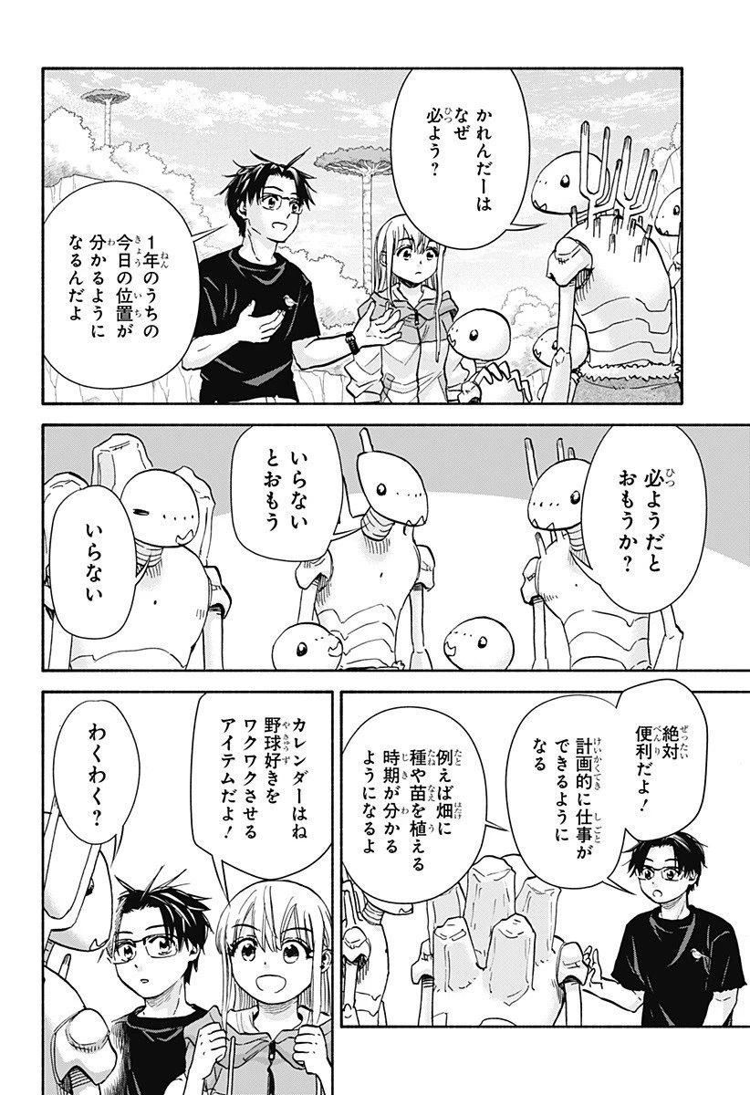野球・文明・エイリアン 第17話 - 16