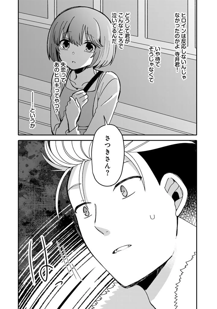 ナンパモブがお仕事です。〜フラれに行ったらヒロインとの恋が始まった〜 第6話 - 1