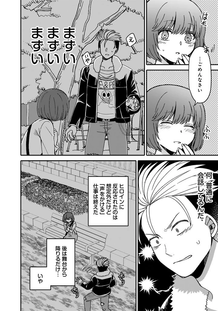 ナンパモブがお仕事です。〜フラれに行ったらヒロインとの恋が始まった〜 第6話 - 2