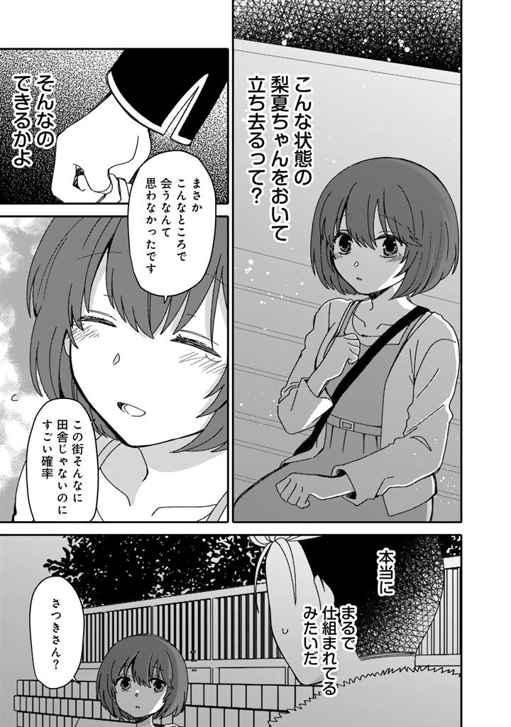 ナンパモブがお仕事です。〜フラれに行ったらヒロインとの恋が始まった〜 第6話 - 3