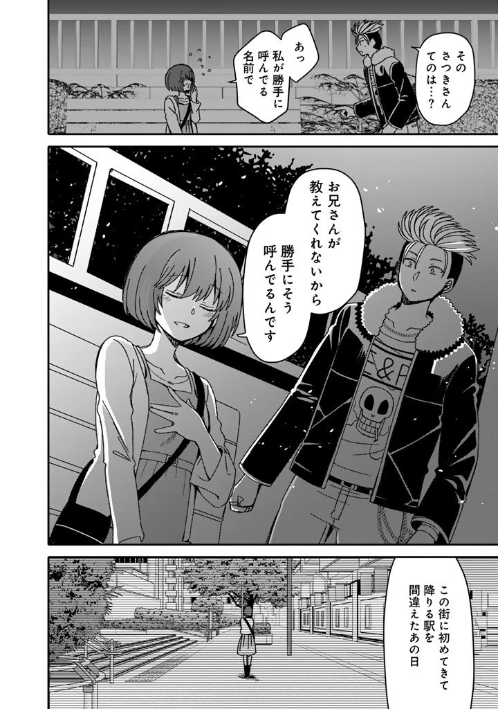 ナンパモブがお仕事です。〜フラれに行ったらヒロインとの恋が始まった〜 第6話 - 4