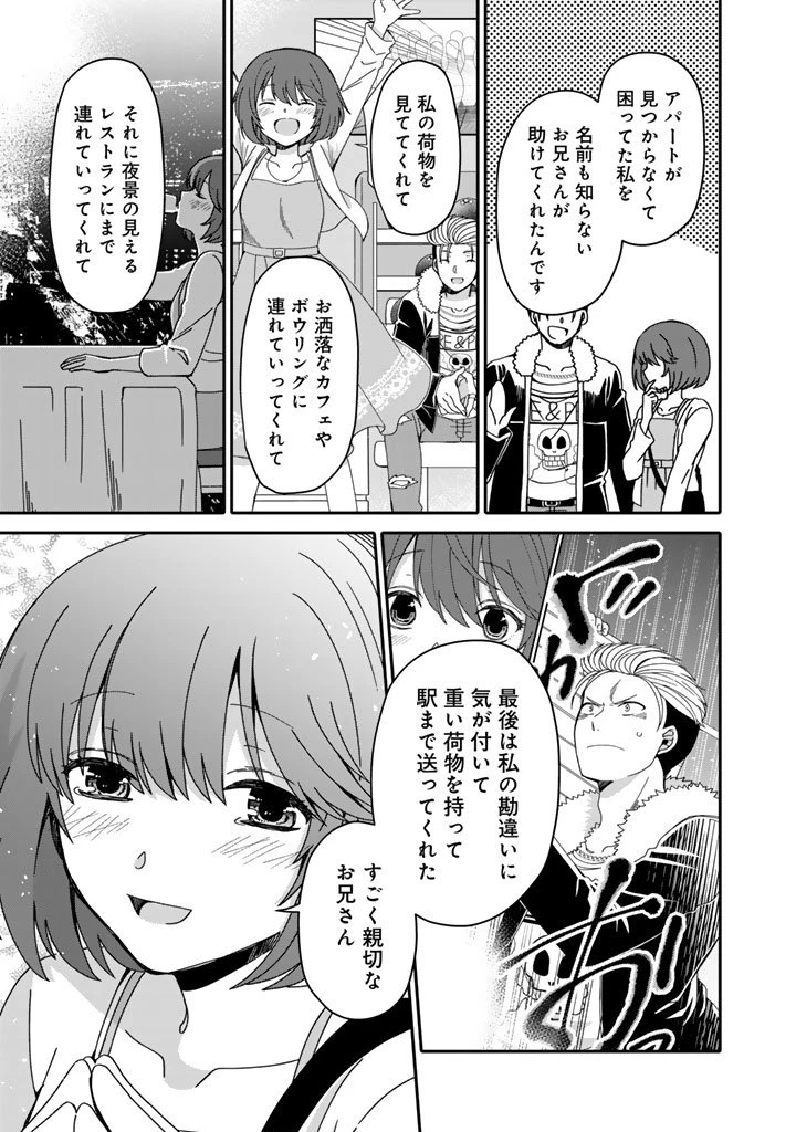 ナンパモブがお仕事です。〜フラれに行ったらヒロインとの恋が始まった〜 第6話 - 5