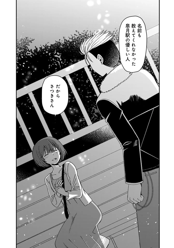 ナンパモブがお仕事です。〜フラれに行ったらヒロインとの恋が始まった〜 第6話 - 6