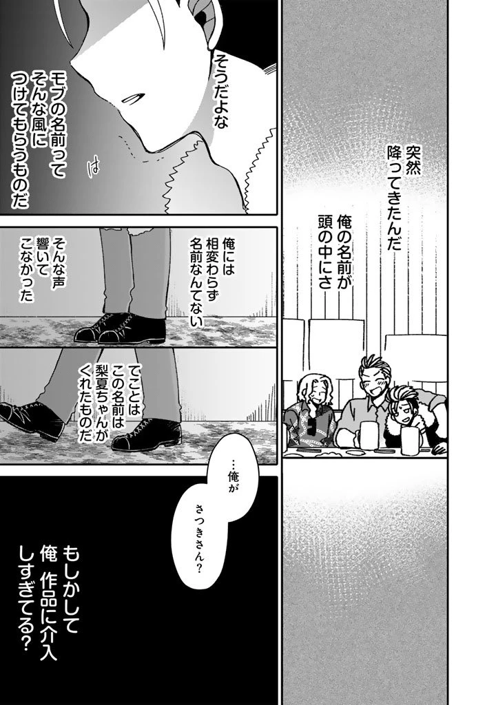 ナンパモブがお仕事です。〜フラれに行ったらヒロインとの恋が始まった〜 第6話 - 7