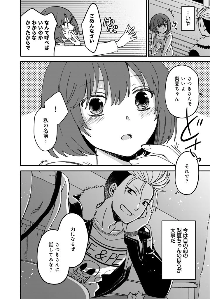 ナンパモブがお仕事です。〜フラれに行ったらヒロインとの恋が始まった〜 第6話 - 8