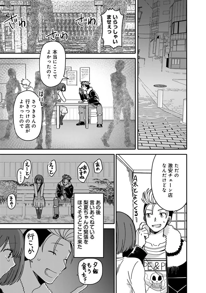 ナンパモブがお仕事です。〜フラれに行ったらヒロインとの恋が始まった〜 第6話 - 9