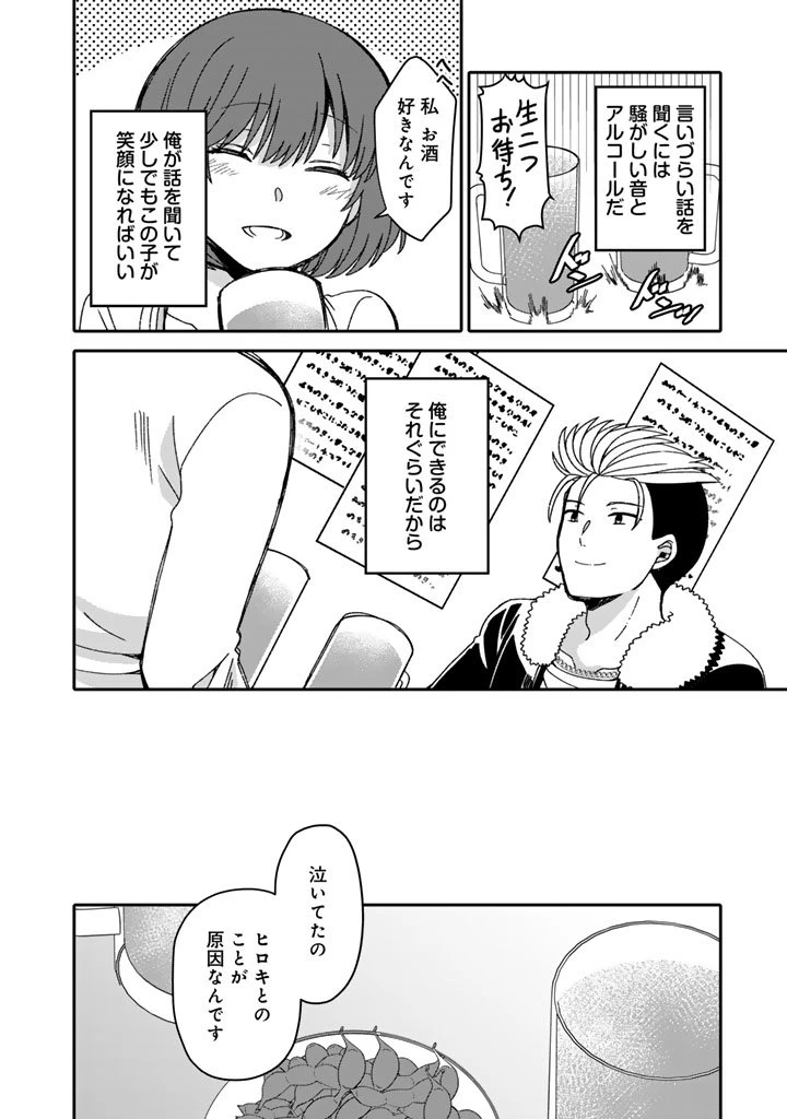 ナンパモブがお仕事です。〜フラれに行ったらヒロインとの恋が始まった〜 第6話 - 10