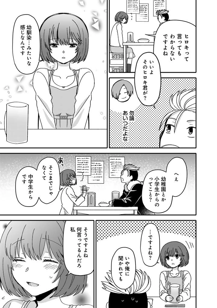 ナンパモブがお仕事です。〜フラれに行ったらヒロインとの恋が始まった〜 第6話 - 11