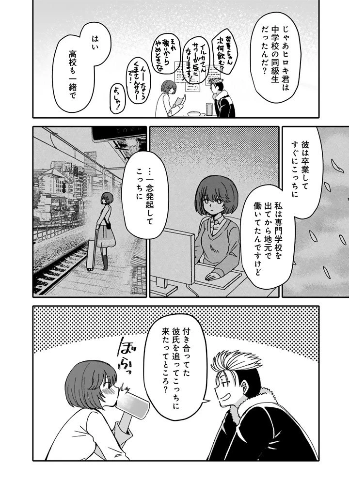 ナンパモブがお仕事です。〜フラれに行ったらヒロインとの恋が始まった〜 第6話 - 12