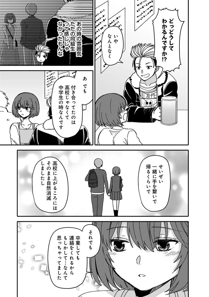 ナンパモブがお仕事です。〜フラれに行ったらヒロインとの恋が始まった〜 第6話 - 13