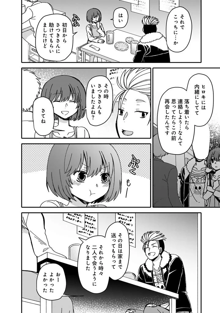 ナンパモブがお仕事です。〜フラれに行ったらヒロインとの恋が始まった〜 第6話 - 14