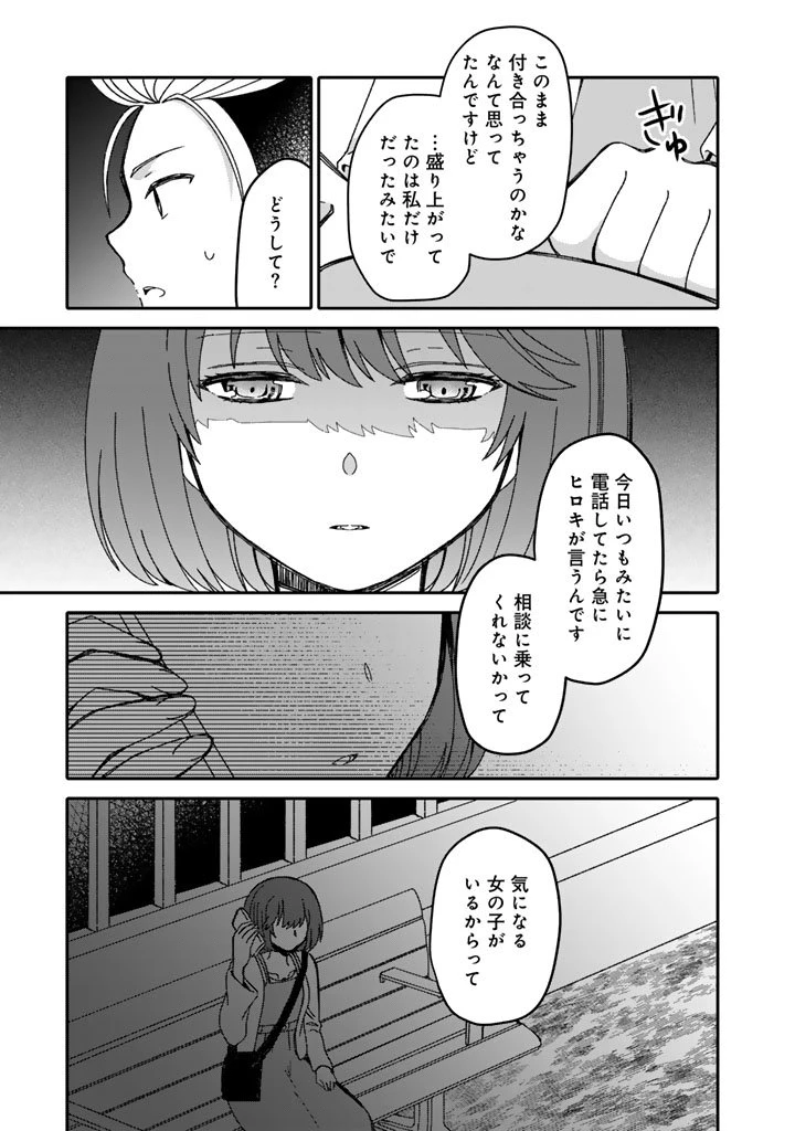 ナンパモブがお仕事です。〜フラれに行ったらヒロインとの恋が始まった〜 第6話 - 15