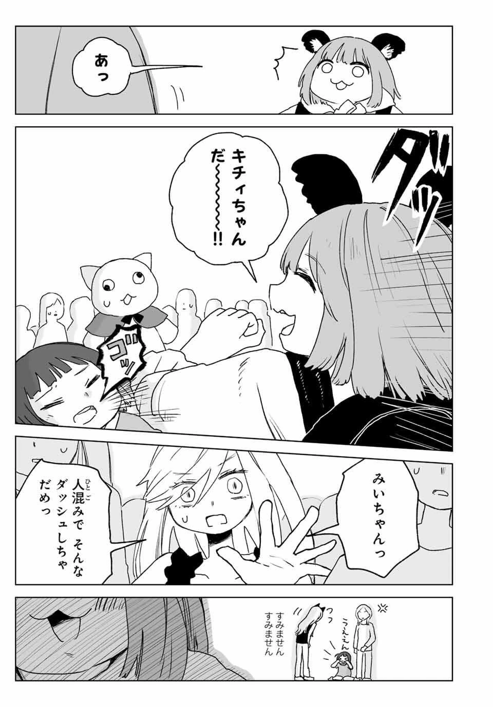 みいちゃんと山田さん 第22.2話 - 1