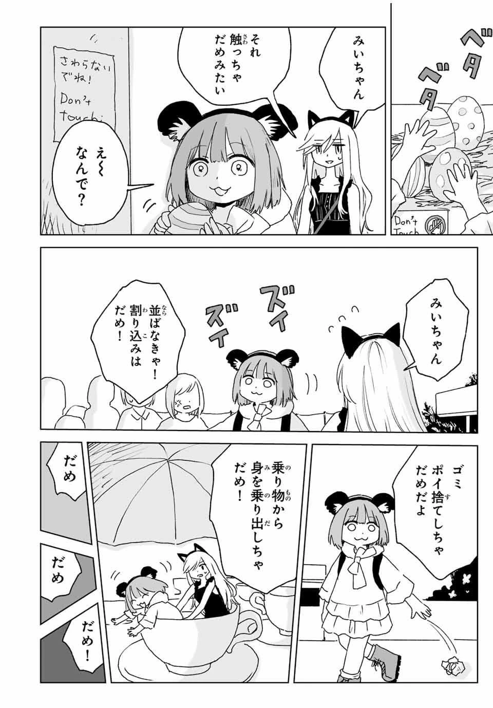 みいちゃんと山田さん 第22.2話 - 2