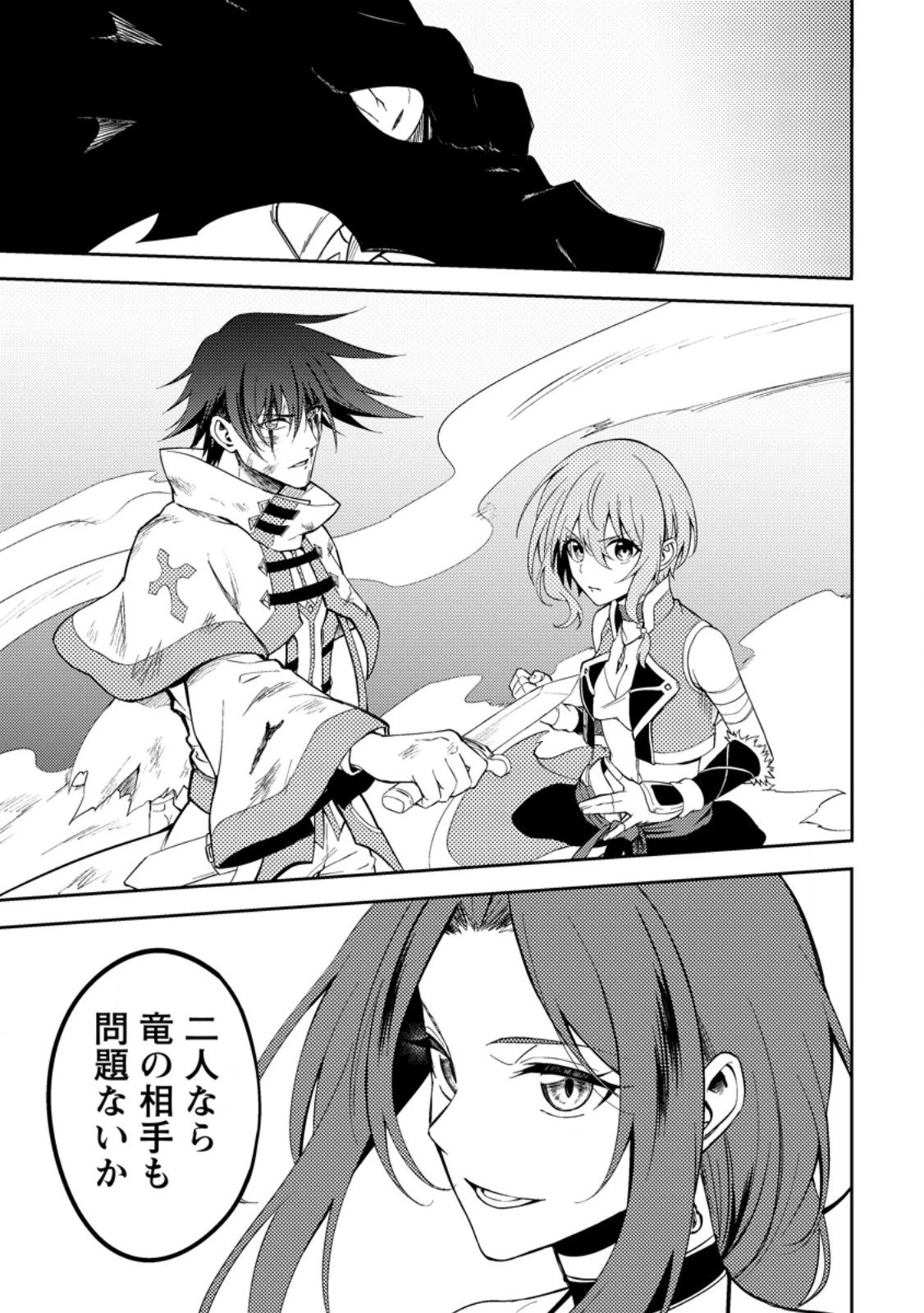 パーティーから追放されたその治癒師、実は最強につき 第49.3話 - 3