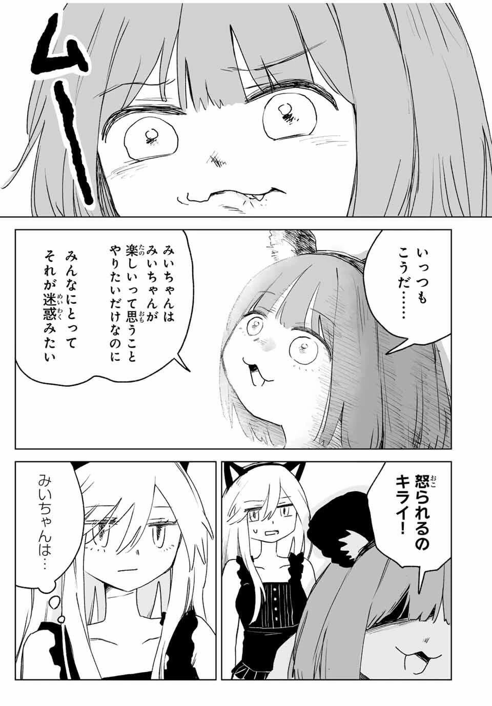 みいちゃんと山田さん 第22.2話 - 3
