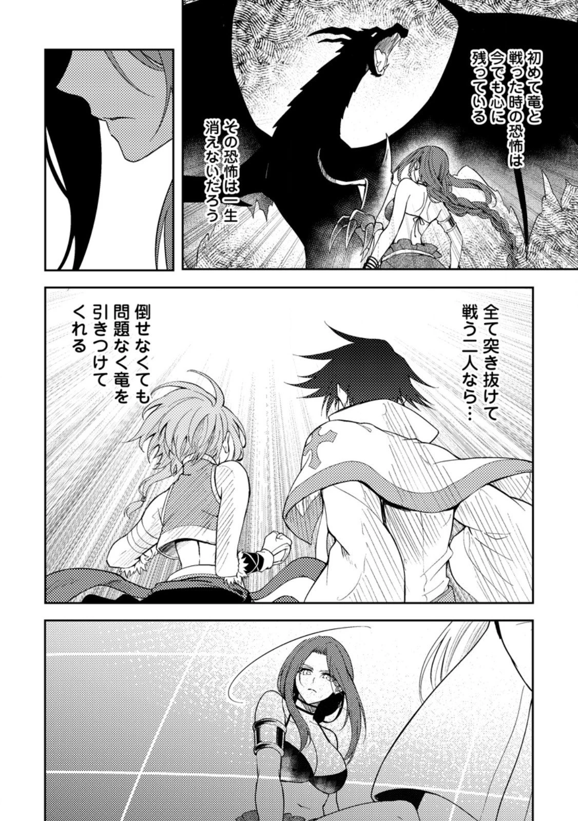 パーティーから追放されたその治癒師、実は最強につき 第49.3話 - 4