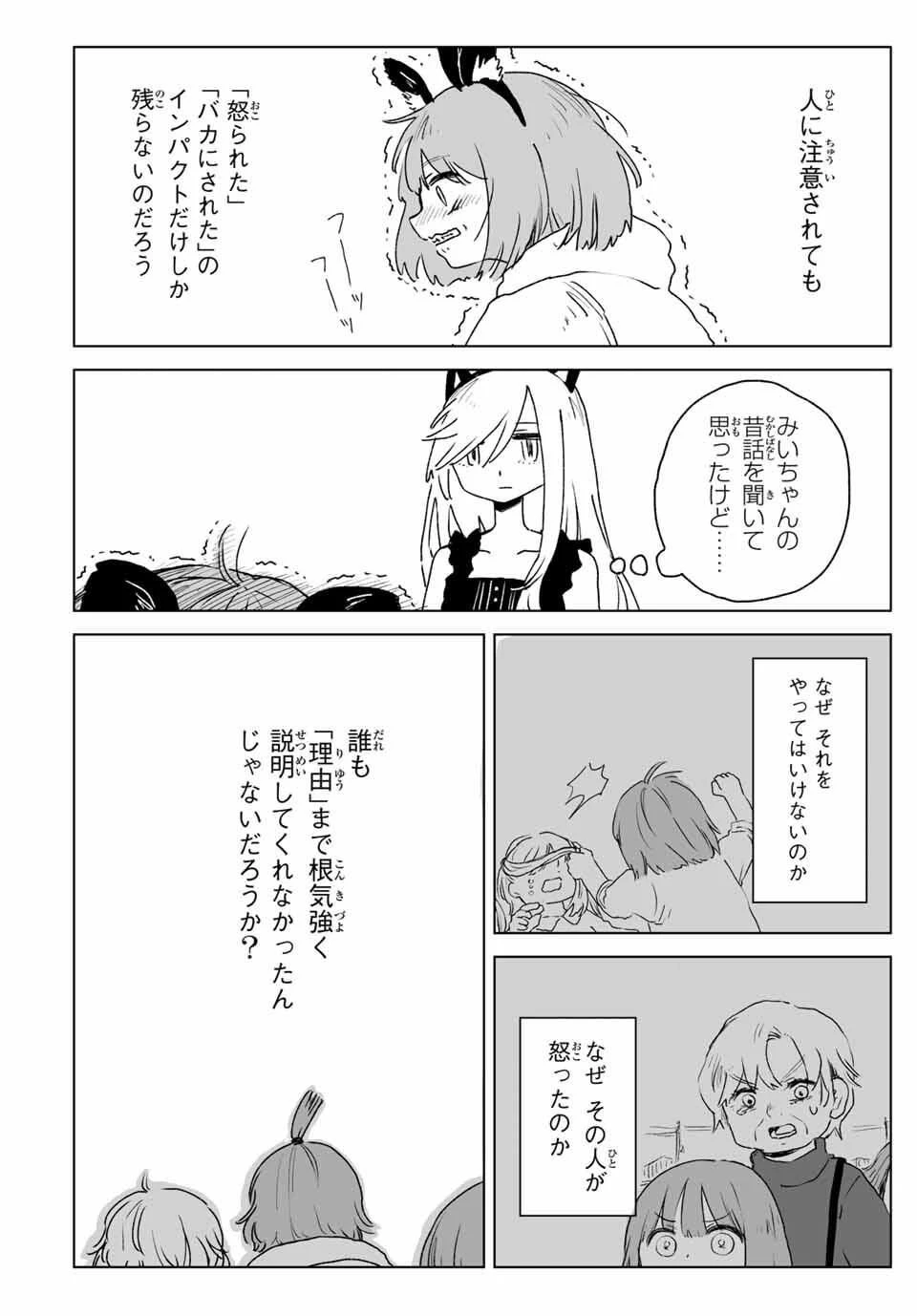 みいちゃんと山田さん 第22.2話 - 4