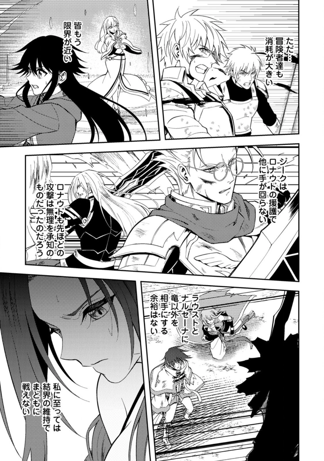 パーティーから追放されたその治癒師、実は最強につき 第49.3話 - 5