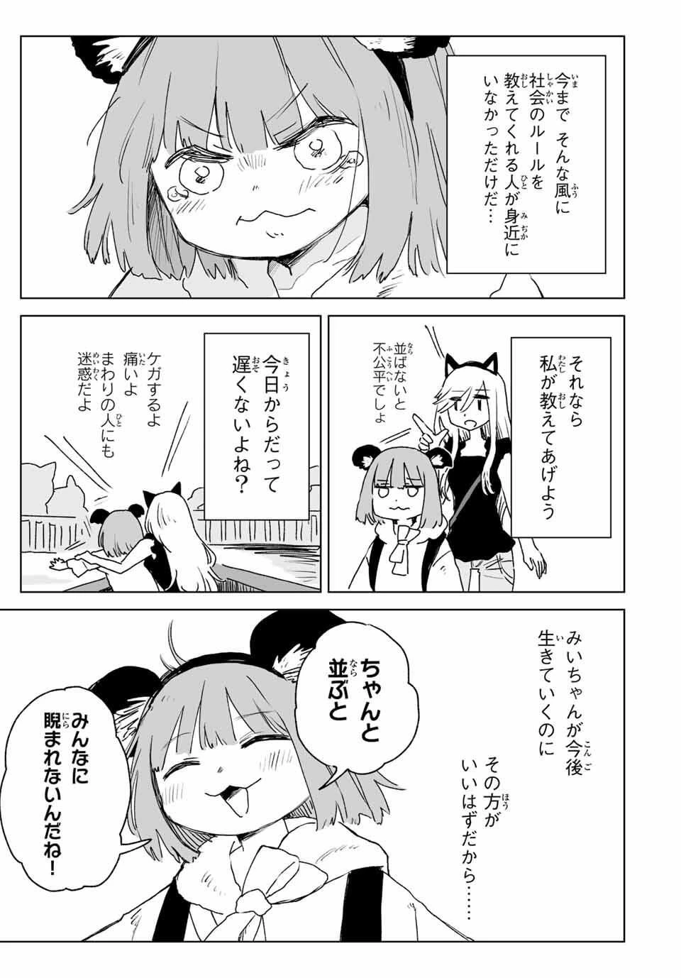 みいちゃんと山田さん 第22.2話 - 5