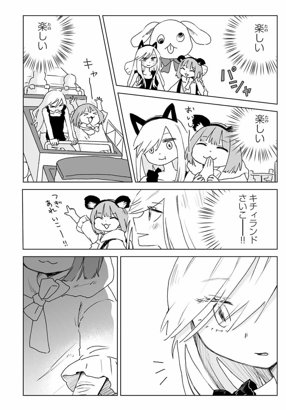みいちゃんと山田さん 第22.2話 - 6