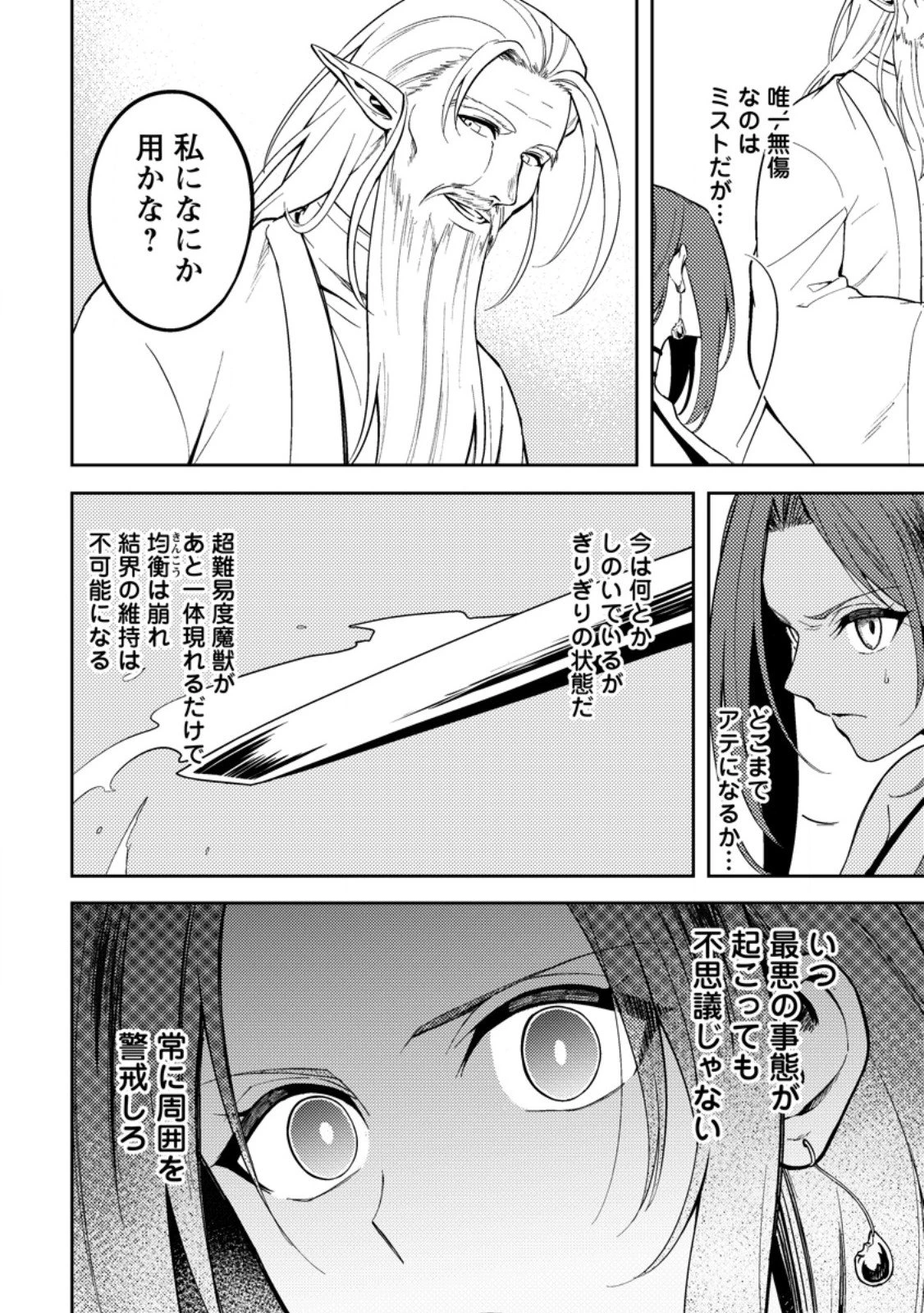 パーティーから追放されたその治癒師、実は最強につき 第49.3話 - 6