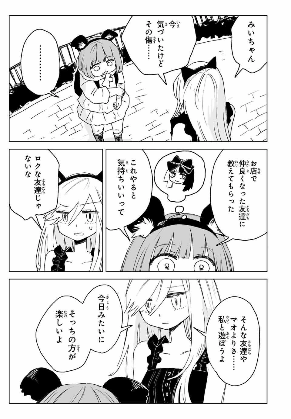 みいちゃんと山田さん 第22.2話 - 7