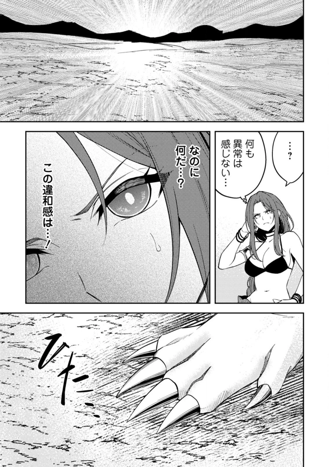 パーティーから追放されたその治癒師、実は最強につき 第49.3話 - 7