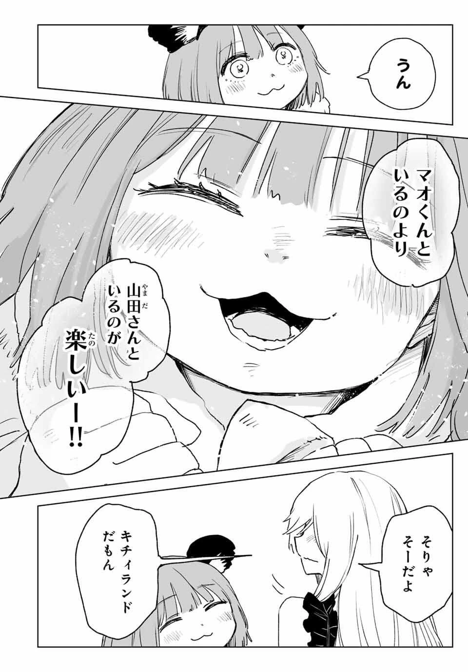 みいちゃんと山田さん 第22.2話 - 8