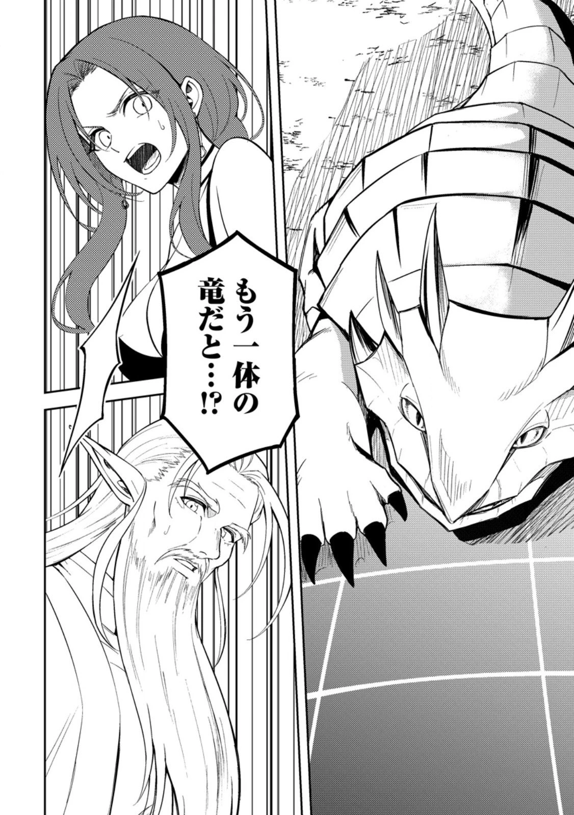 パーティーから追放されたその治癒師、実は最強につき 第49.3話 - 8