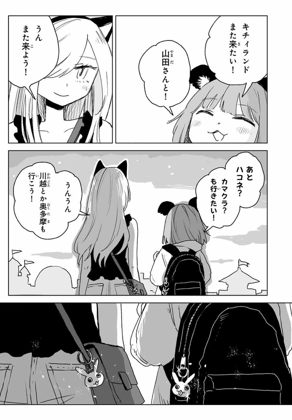 みいちゃんと山田さん 第22.2話 - 9