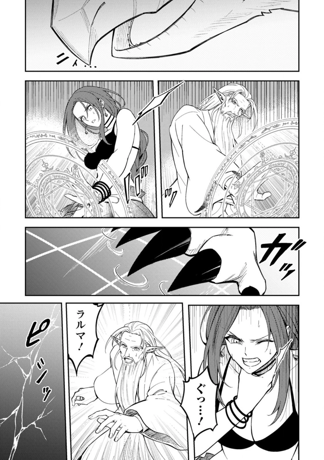 パーティーから追放されたその治癒師、実は最強につき 第49.3話 - 9