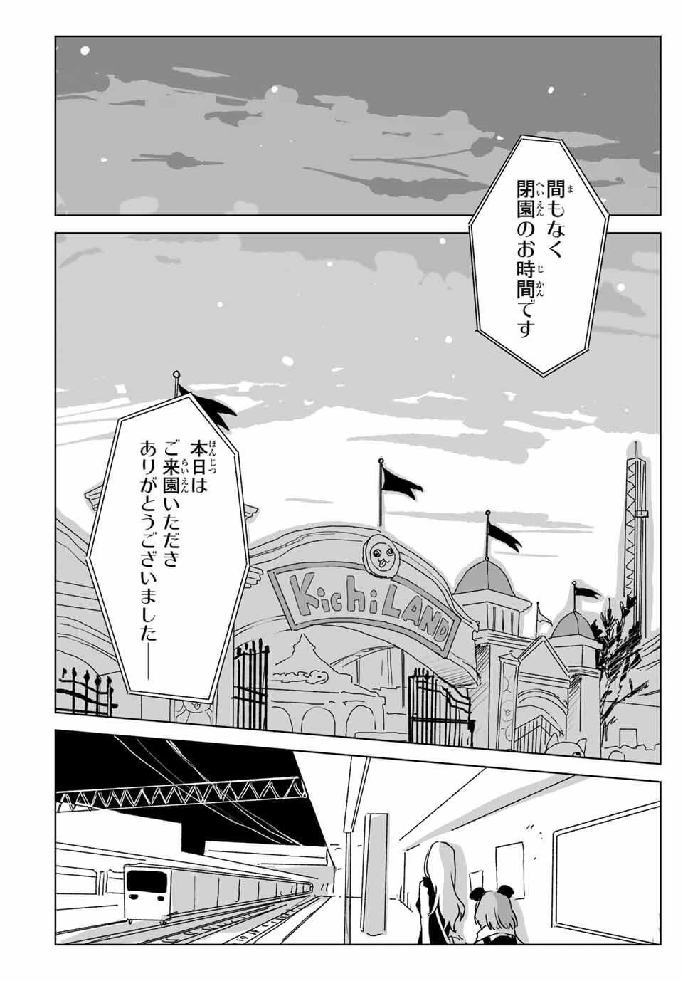 みいちゃんと山田さん 第22.2話 - 10