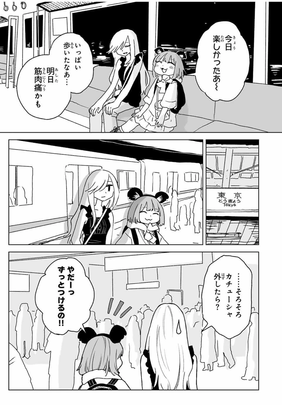 みいちゃんと山田さん 第22.2話 - 11