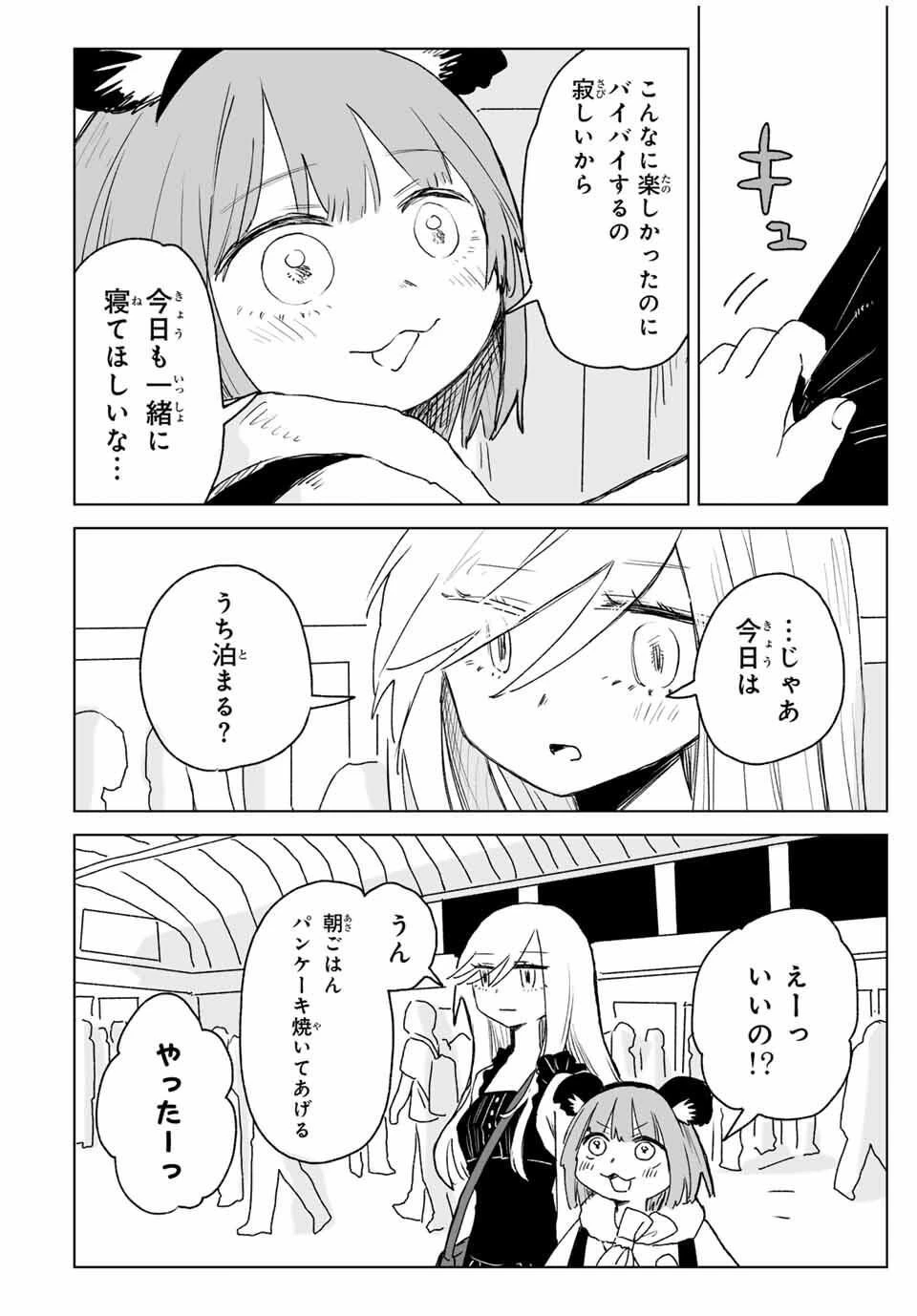 みいちゃんと山田さん 第22.2話 - 12