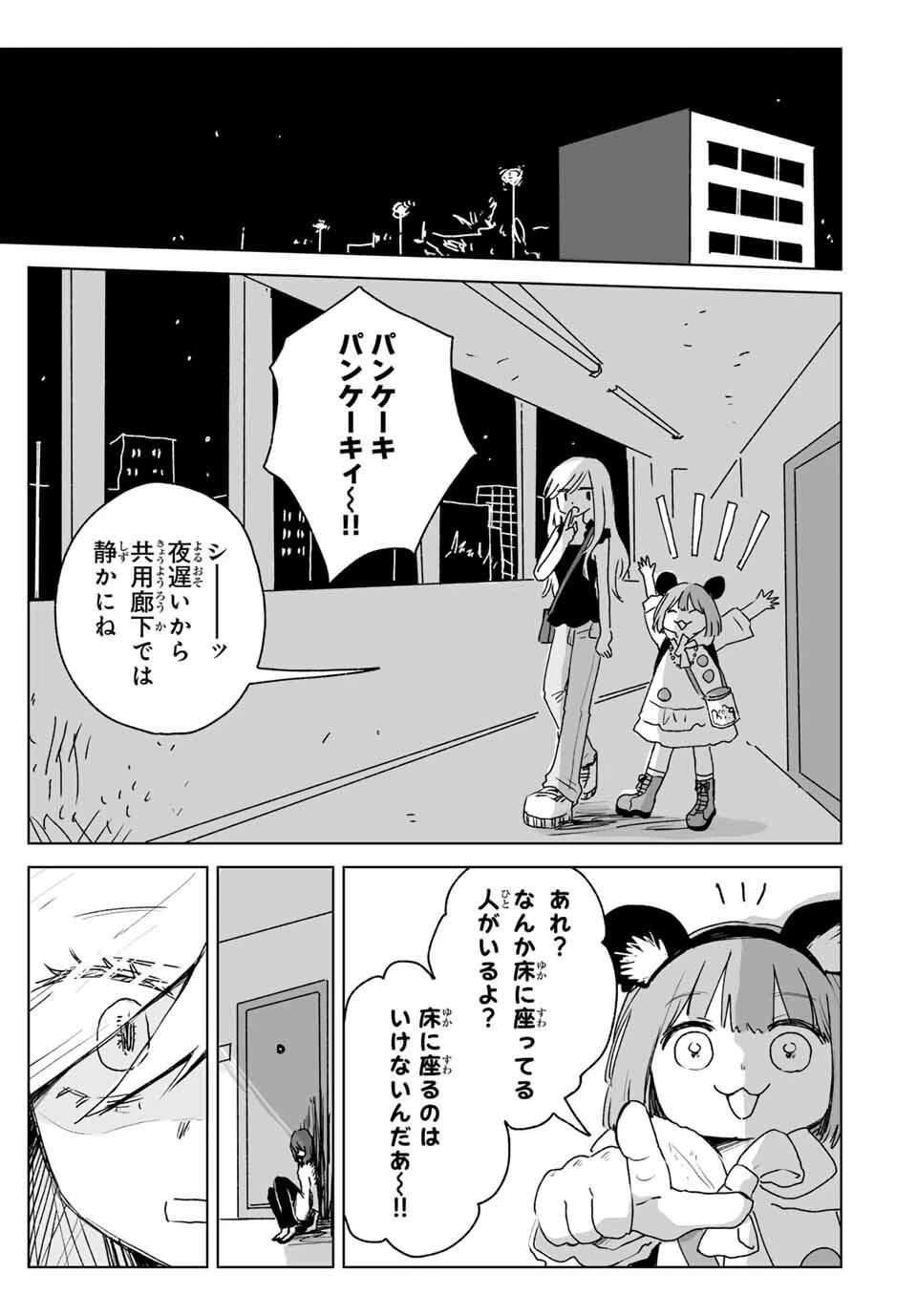みいちゃんと山田さん 第22.2話 - 13