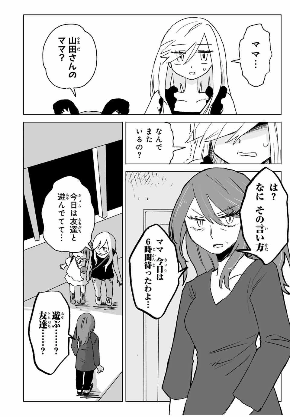 みいちゃんと山田さん 第22.2話 - 14