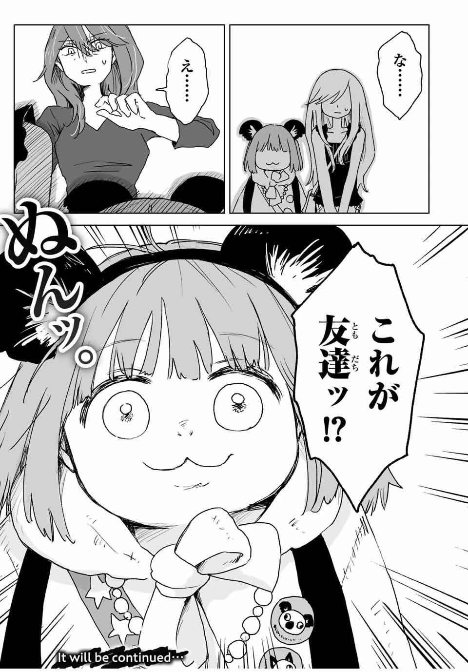 みいちゃんと山田さん 第22.2話 - 15