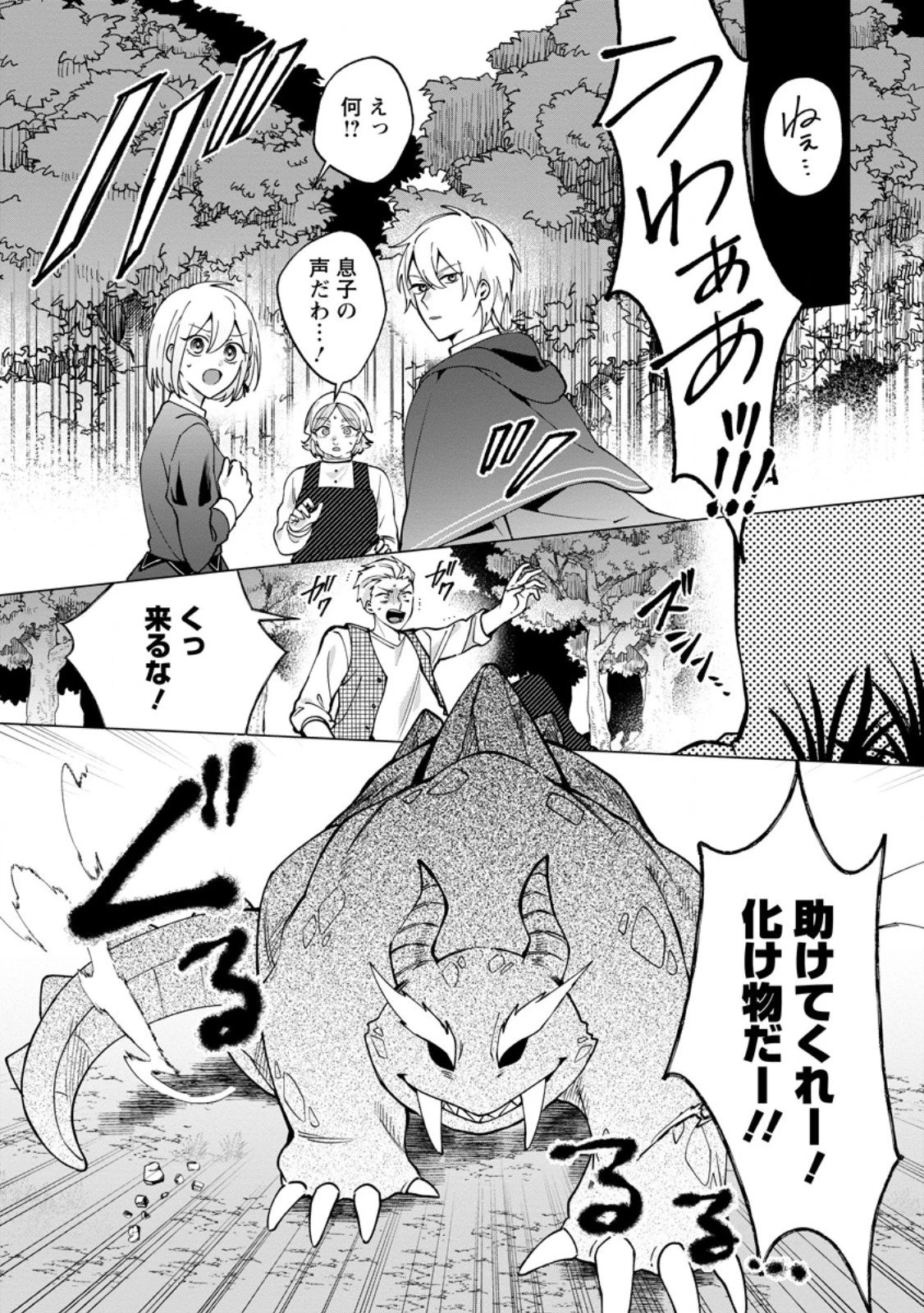 捨てられ聖女のもふもふ保護活動〜天才魔法使いと幻獣たちに愛されて幸せになります〜 第4.2話 - 2