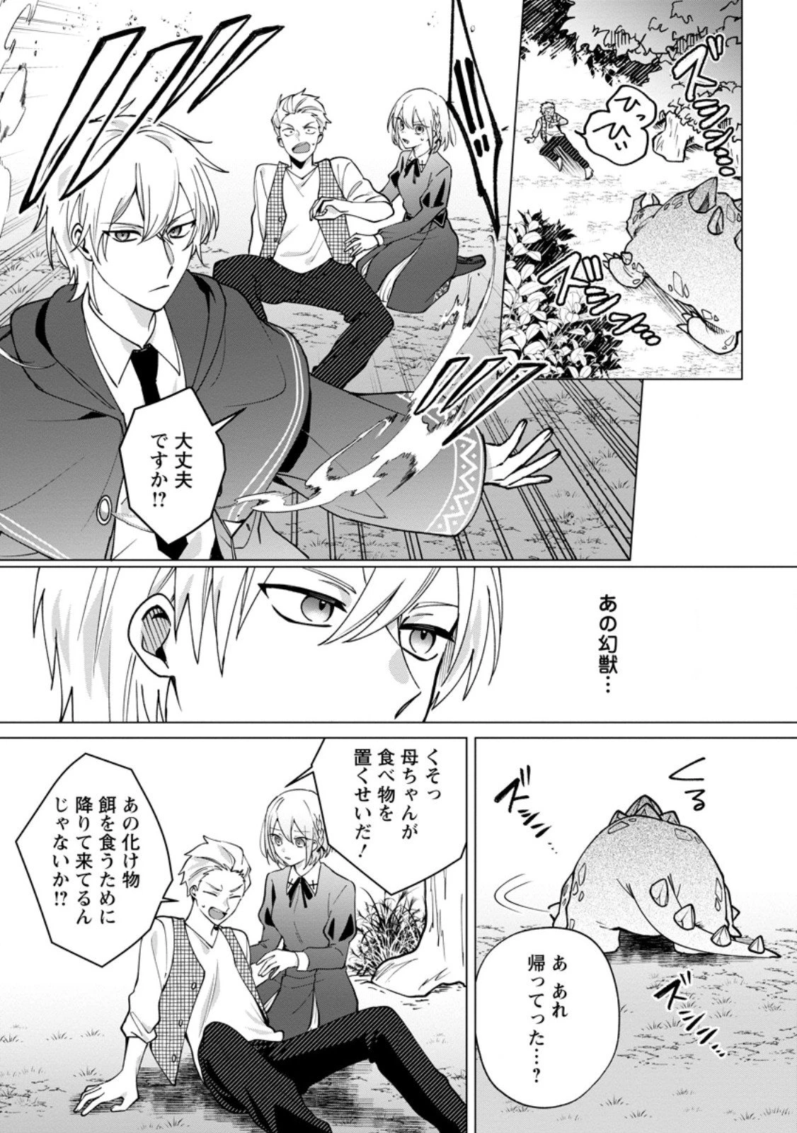 捨てられ聖女のもふもふ保護活動〜天才魔法使いと幻獣たちに愛されて幸せになります〜 第4.2話 - 3