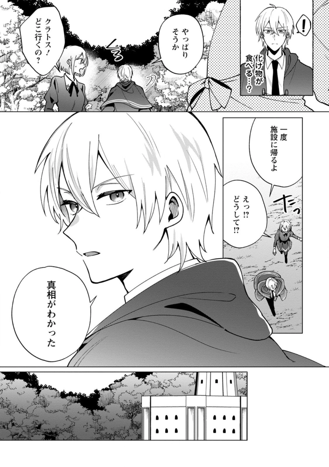 捨てられ聖女のもふもふ保護活動〜天才魔法使いと幻獣たちに愛されて幸せになります〜 第4.2話 - 4