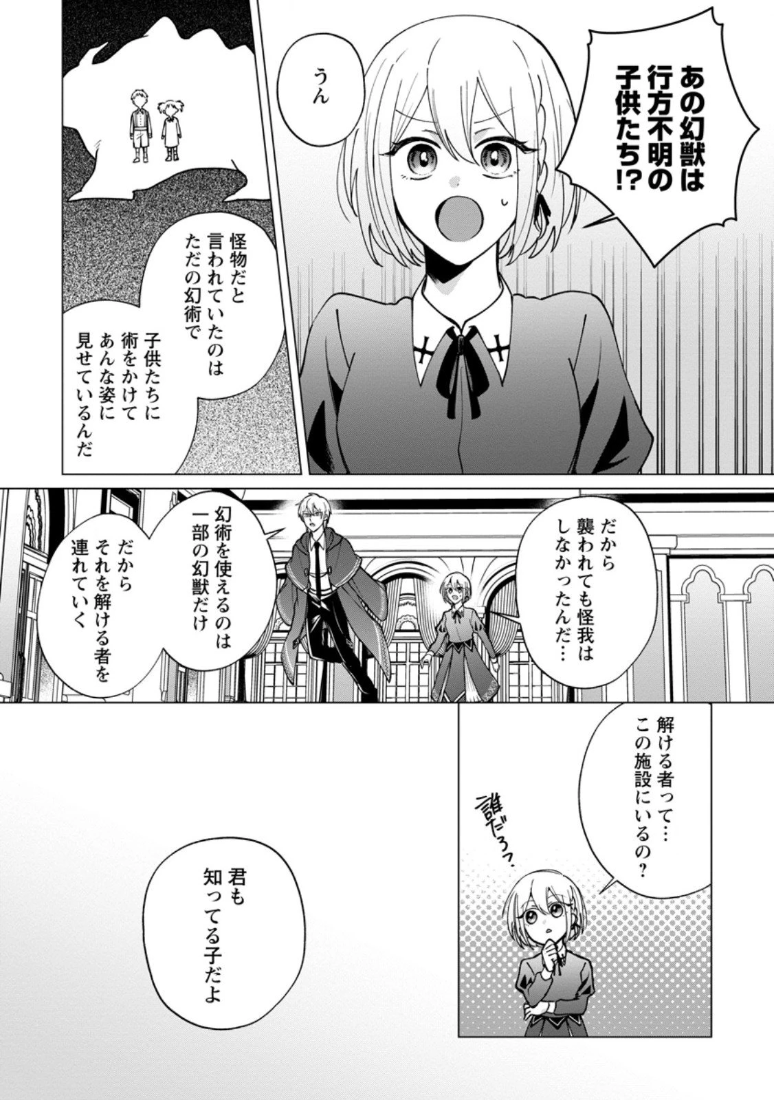 捨てられ聖女のもふもふ保護活動〜天才魔法使いと幻獣たちに愛されて幸せになります〜 第4.2話 - 5