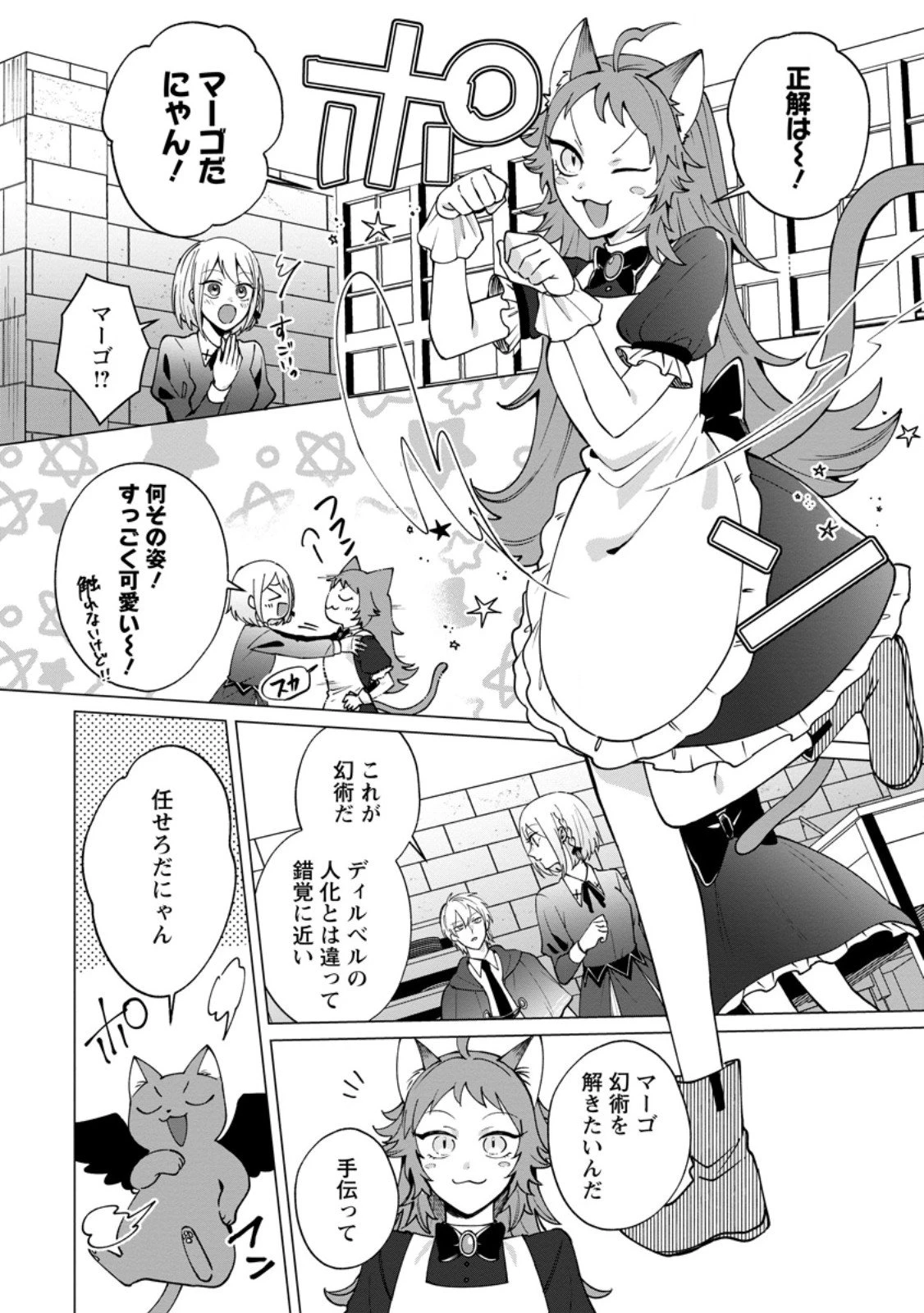 捨てられ聖女のもふもふ保護活動〜天才魔法使いと幻獣たちに愛されて幸せになります〜 第4.2話 - 6