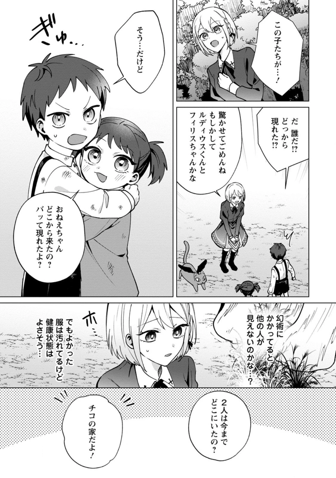 捨てられ聖女のもふもふ保護活動〜天才魔法使いと幻獣たちに愛されて幸せになります〜 第4.2話 - 9