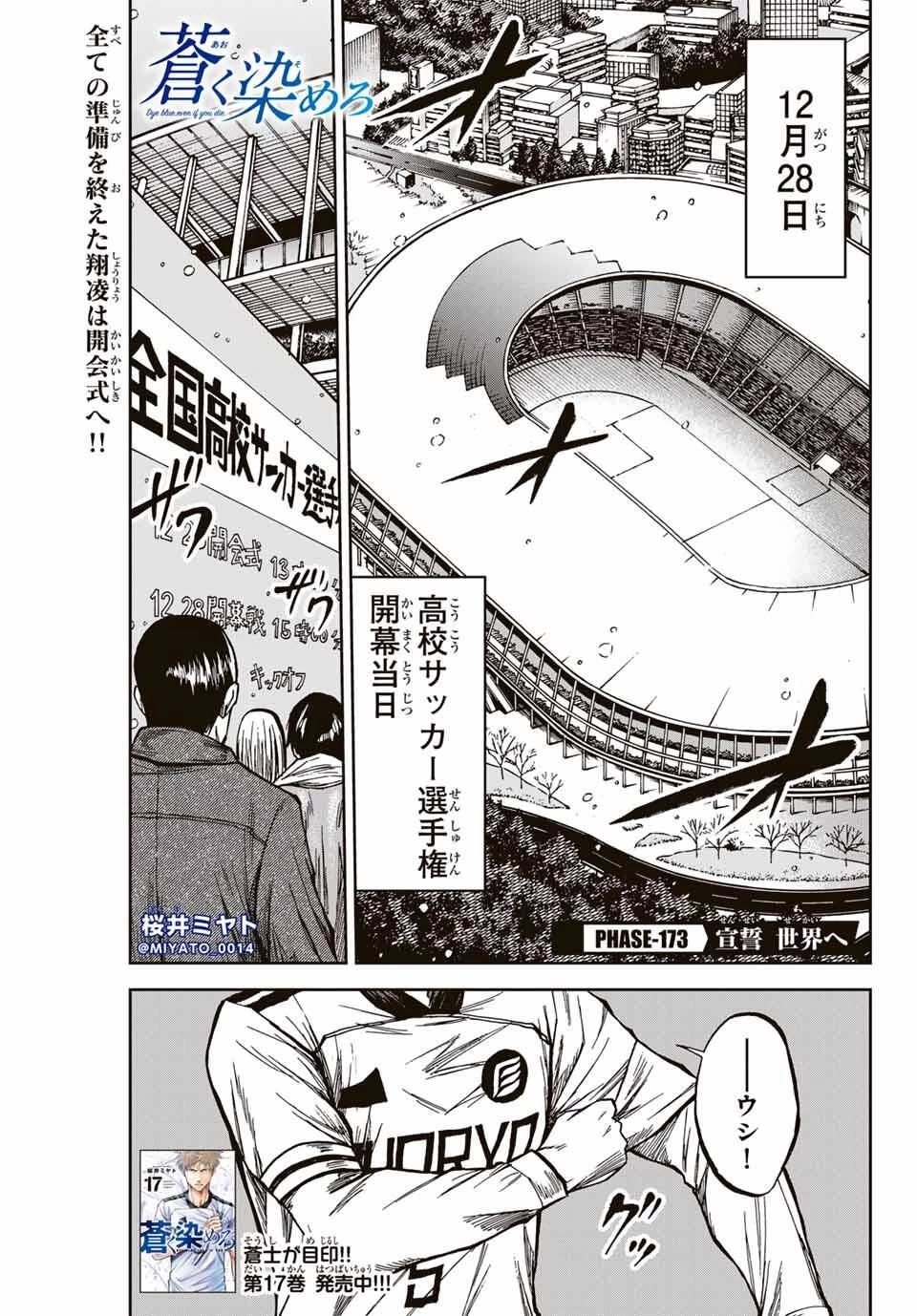 蒼く染めろ 第173話 - 1