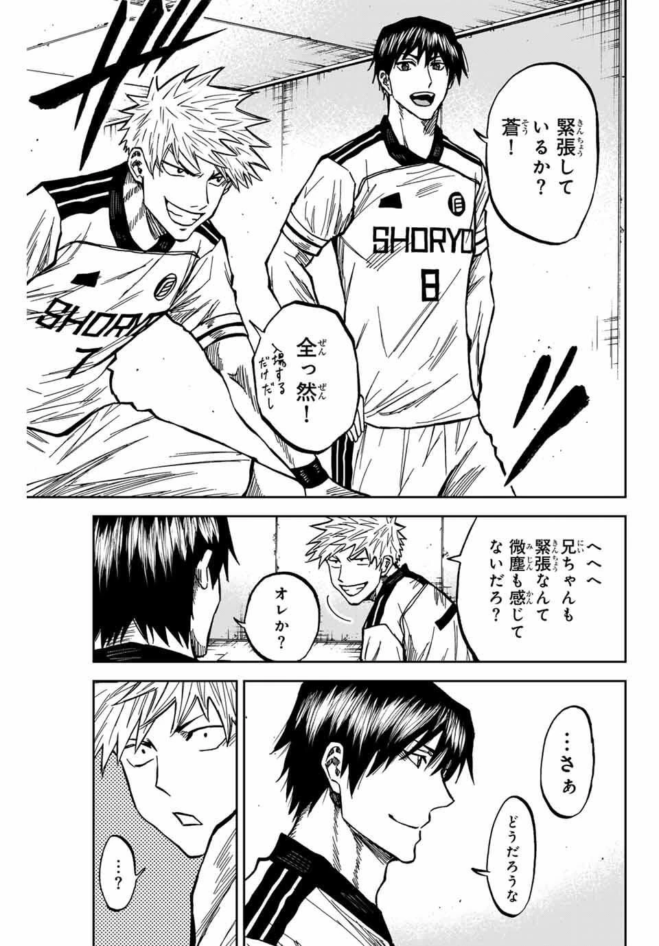 蒼く染めろ 第173話 - 3